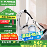 科勒（KOHLER） 厨房龙头抽拉式水槽龙头洗碗厨盆洗菜盆洗手池冷热水龙头防飞溅 13963T-C4-ECP