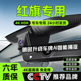 大昌揽月红旗H5行车记录仪 HS5 HS3 EQM5 H6 H9 专车专用 高清免走线原厂