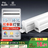 FSL佛山照明LED灯管T5支架一体化套装1米LED灯带12W日光色6500K