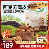 三只松鼠量贩袋装草本味纸皮核桃500g 每日坚果炒货休闲零食品