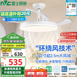 雷士（NVC）LED照明风扇灯吊扇灯餐厅全光谱1级能效【国家补贴】智控42寸48瓦