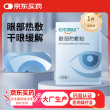 EyeSmile眼部热敷贴疏通睑板腺医用干眼症治疗贴1片体验装 185mmx80mm