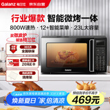 格兰仕（Galanz）家用微波炉烤箱一体机 23升大容量 800瓦速热  智能菜单 杀菌解冻 智能平板式 光波炉Q6(P0)