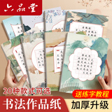 六品堂米字格硬笔书法练习用纸a4比赛专用纸中国风小学生古诗词书写练字本书法纸 