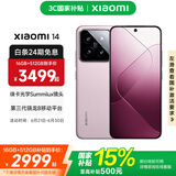 小米14 国家补贴 手机 徕卡镜头 光影猎人900定制影像传感器第三代骁龙8处理器1.5K OLED直屏 雪山粉（科技纳米皮） 16GB+512GB