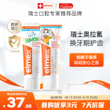 ELMEX艾美适儿童牙膏专效防蛀换牙期牙膏套装（0-6岁+6-12岁）