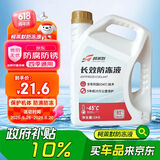柯莱默汽车发动机长效冷却液防冻液红色-45°C不冻液四季通用 2Kg