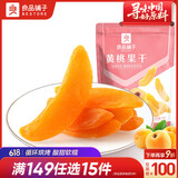 良品铺子 黄桃果干果脯水果干蜜饯零食桃干桃脯桃肉休闲零食小吃98g