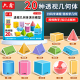 六鑫立体图形教具20件套装正方体积木小方块几何模型学具盒一年级数学二四年级小学生数学教具开学必备