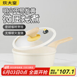 炊大皇  奶锅 微压奶锅宝宝辅食锅泡面锅 大白奶锅20cm