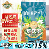 德沃多肥料蚯蚓粪营养土15L园艺绿植花土种菜花肥料绿植有机腐熟发酵种植土
