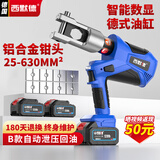 西默德电动液压钳压线钳充电式铜铝鼻子锂电电工专用电缆快速压接钳 【自动回油】数显25-630MM²两电