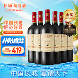 长城 特选15橡木桶解百纳干红葡萄酒 750ml*6瓶 整箱 中粮出品 