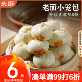 头厨老面小笼包 粉丝豆腐 纯手工包子 125g*8袋共40个 速食早餐半成品
