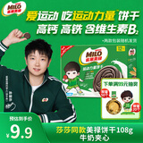 雀巢美禄（Nestle Milo）夹心饼干牛奶味108g莎莎运动力量冲高高 孙颖莎同款