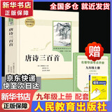 九年级必读名著 人教版 水浒传 艾青诗选 儒林外史简爱 人民教育出版社和初三必读课外书目初中生读物课外阅读书籍必读正版九年级必读课外阅读人民教育出版社为原著完整版无删减版 艾青诗选为人民文学出版社 正