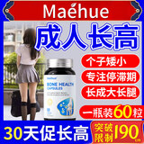 MAEHUE成人长高钙片18-25长个子促发育补钙增高药生长激素骨骼闭合二次 【一瓶装进口钙片】30岁激活骨骼线 打开生长空间 维生素d19-25男女士通用助猛长神器20-24岁