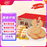 思朗纤麸高纤消化饼干2.5kg整箱量贩装饱腹代餐粗粮杂粮零食立小包装