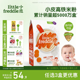 小皮（Little Freddie）有机益生菌高铁果蔬米粉胡萝卜味160g*1盒 婴儿米糊宝宝米粉