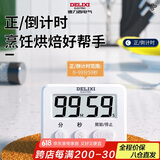 德力西（DELIXI）电子计时器定时提醒学生学习自律做题厨房无声闹钟秒表时间管理