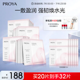 珀莱雅循环面膜20片补水保湿舒缓修护精华面膜 生日礼物送女友