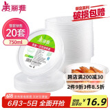 美丽雅 一次性碗750ml*20套 饭盒快餐食品打包盒塑料加厚带盖可微波