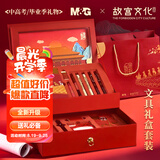 晨光（M&G）文具故宫金榜题名双层套装22件套 学生考试礼盒 考试中性笔铅笔钢笔笔记本HAGP2656开学