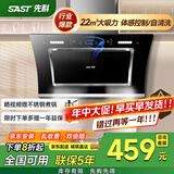 先科（SAST）油烟机侧吸式抽油烟机家用厨房灶台小户型一体脱排智能自动清洗双电机大吸力单机 【品牌爆款】22立方体感清洗/上门安装 900MM