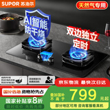 苏泊尔（SUPOR）煤气灶双灶燃气灶具灶台5.2KW猛火67%热效双边定时AI防干烧[家电国家补贴至高20%]天然气DG1pro