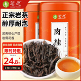 茗愿肉桂茶叶 武夷高山乌龙茶岩茶一级浓香型口粮茶自己喝中足火100g