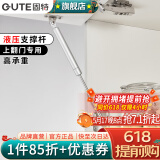 固特（GUTE）支撑杆液压气撑杆橱柜上翻门下翻门气动弹簧伸缩杆100N 上翻门气撑