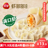 三全虾多多虾仁玉米水饺400g*1袋 虾饺早餐食品速冻饺子蒸饺煎饺