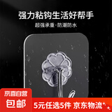 【5元5件更划算】10个装挂钩强力粘胶透明无痕挂贴钩免打孔 10个装挂钩强力粘胶墙壁贴