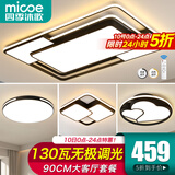 四季沐歌（MICOE）照明LED客厅大灯吸顶灯餐厅卧室全屋灯具套餐三室两厅中山灯具 客厅-130瓦遥控调光两室两厅S