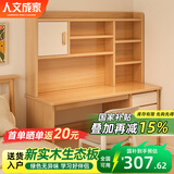 人文成家实木书桌学习桌家用卧室学生写字桌子书桌书架书柜一体组合电脑桌 豪华樱桃木色120cm【不包安装】 【15mm厚生态实木板】单书桌