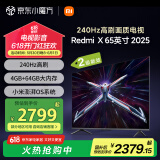小米（MI）电视65英寸 240Hz高刷 4+64GB小米澎湃OS Redmi X65 以旧换新二级能效 L65RB-RX家电国家补贴