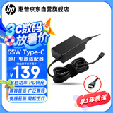 惠普（HP）Type-c口原厂笔记本电源充电器 USB-C口65W适配器 旅行便携式 战66星book PD充电器兼容手机平板