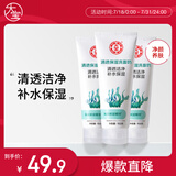 大宝清透保湿洗面奶100g*3 控油洁面乳保湿补水面部护肤品