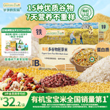 爷爷的农场有机多谷物胚芽米280g宝宝辅食食材膳食纤维杂粮粥