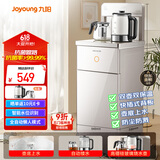 九阳（Joyoung）茶吧机 客厅家用高端立式饮水机 全自动下进水 多功能遥控下置水桶一体柜智能烧水一体机 JCM82