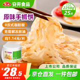 安井 桶装手抓饼 原味 2250g 25片 家庭装手撕饼煎饼 速食早餐面点
