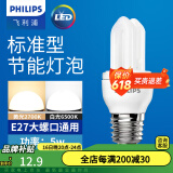 飞利浦标准型节能灯泡客厅厨房高亮节能光源节能灯替换led U型E27 5W-2U 6500K