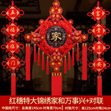 街亭集市中国结挂件新房布置玄关客厅装饰桃木福字挂饰乔迁之喜搬家礼物 特大号-三件套-【家和万事兴】 高档八鱼红穗:配挂钩
