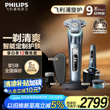飞利浦（PHILIPS）电动剃须刀旋护9系Pro+经典版 革新水凝微膜科技 升级洁面刷无线清洁中心 生日礼物送老公送男友