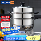 科固（KEGOO）三层蒸锅32cm 加厚不锈钢蒸鱼锅加高可视锅盖蒸笼煲汤锅KG566