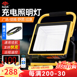 东之胜充电投光灯超亮户外作业应急摆摊防水移动工地广场球场夜市露营灯 430珠8锂电约1500W（7-16小时）
