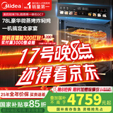 美的（Midea）78L知味微波AI变频微蒸烤一体机  纯平全嵌 杯水鲜蒸轻脂燃卡蒸烤箱一体机 微蒸烤炸炖5合1体机GC7