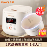 九阳（Joyoung）电饭煲1-3人小型迷你2L家用瓷晶陶釜不粘内胆电饭锅