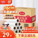 美丽雅粘毛器滚筒大号替换纸16cm共360撕卷毛沾猫毛衣服床上刷除黏毛尘