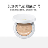 ATOMY艾多美气垫粉底21（象牙白）化妆品礼物美妆护肤品 艾多美气垫粉底 21（象牙白）